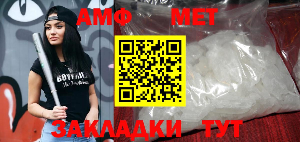 Бахчисарай  Amphetamine  Вход с VPN  Amphetamine Розовый 