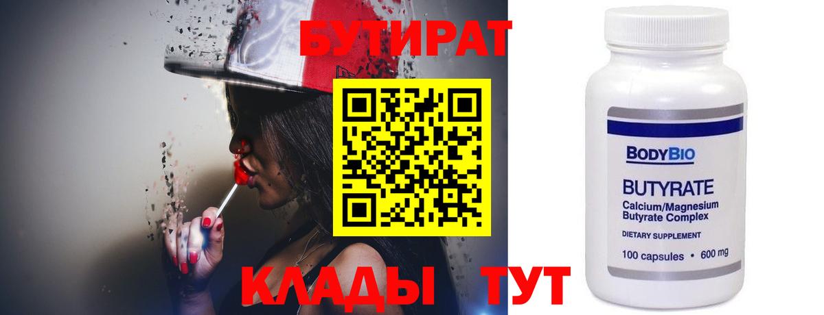 Бутират 99% Бахчисарай