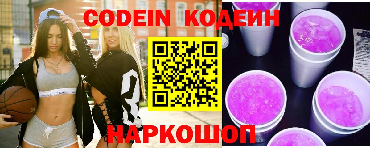 Бахчисарай  Codein напиток Lean (лин)  Вход с VPN 