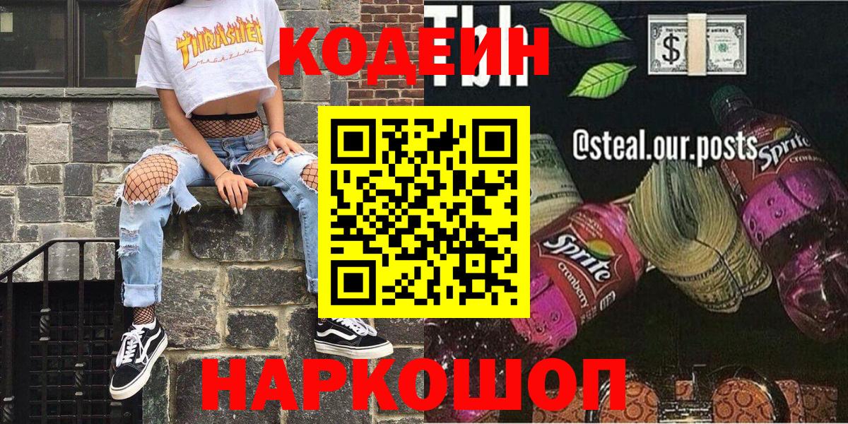 Кодеиновый сироп Lean напиток Lean (лин) Бахчисарай