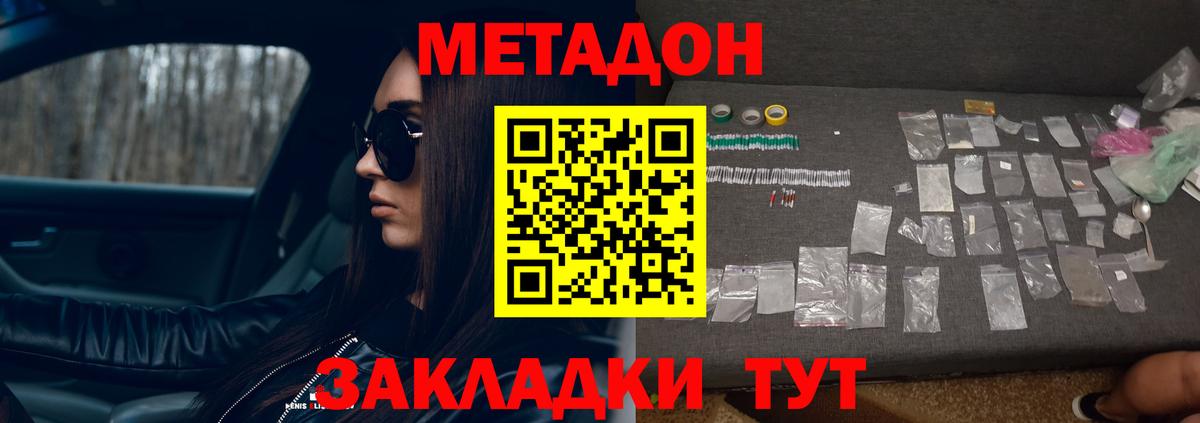 МЕТАДОН белоснежный Бахчисарай